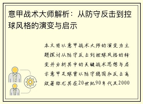 意甲战术大师解析：从防守反击到控球风格的演变与启示
