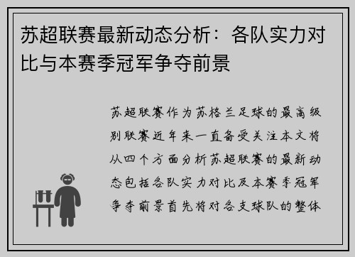 苏超联赛最新动态分析：各队实力对比与本赛季冠军争夺前景