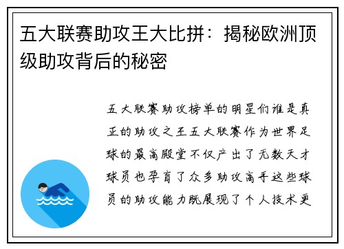 五大联赛助攻王大比拼：揭秘欧洲顶级助攻背后的秘密