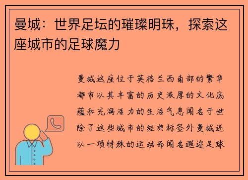曼城：世界足坛的璀璨明珠，探索这座城市的足球魔力